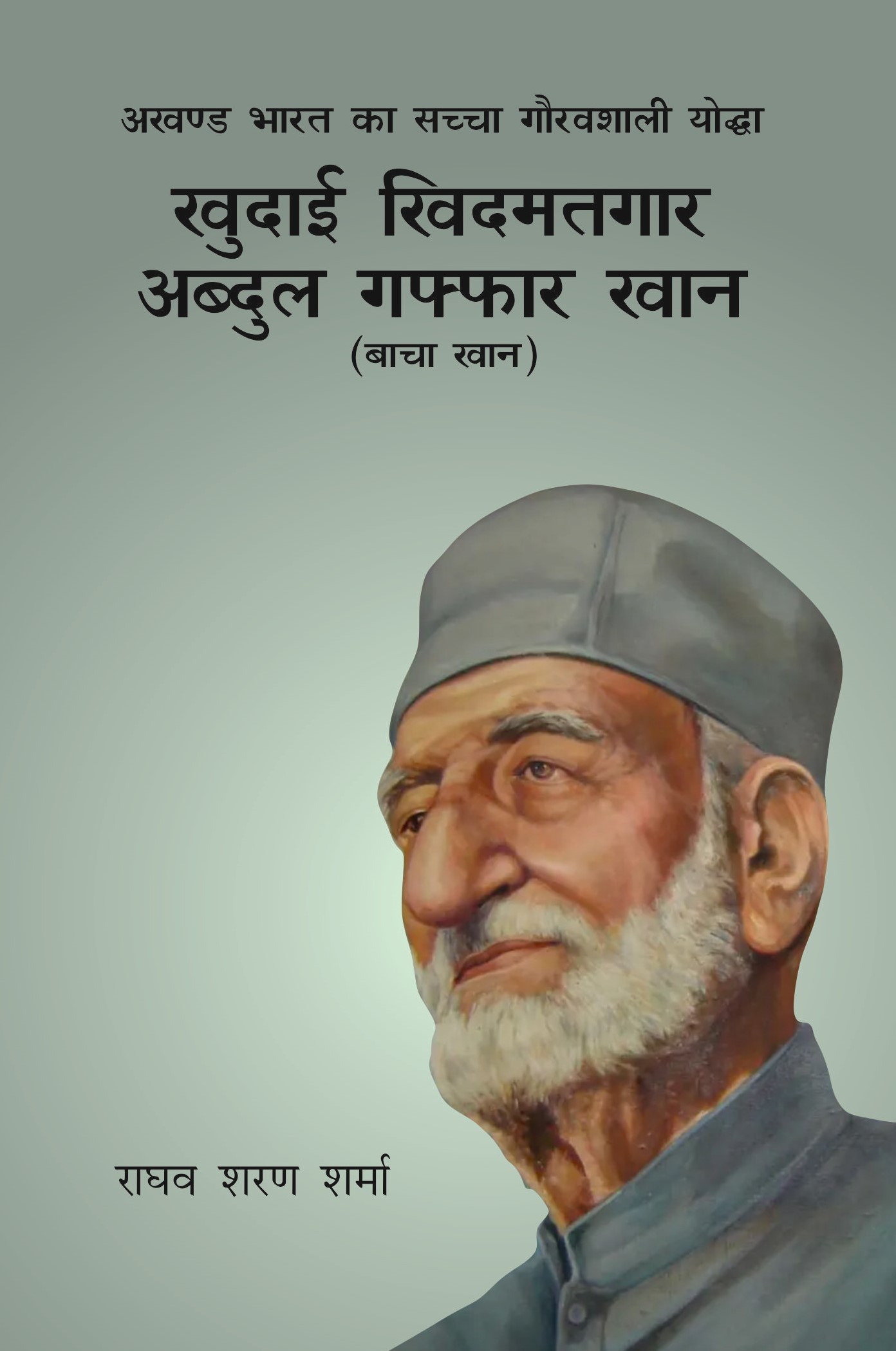 Khudai Khidmatgaar Abdul Ghaffar Khan (Bacha Khan)- Akhand Bharat ka Saccha Gauravshali Yodha