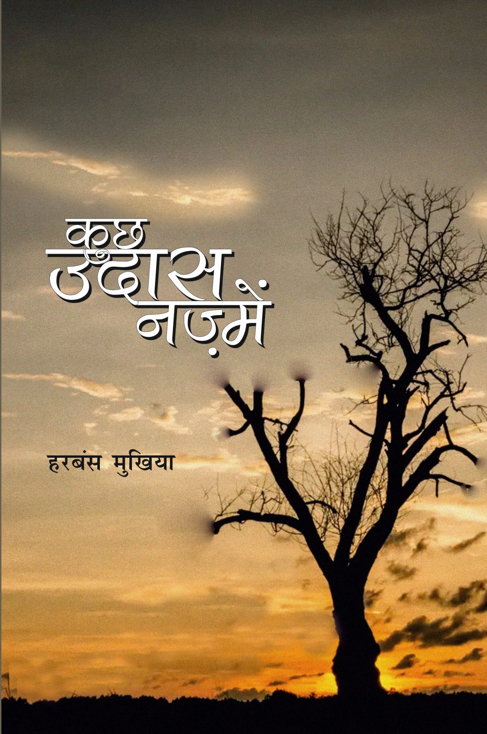 Kuch Udaas Nazme